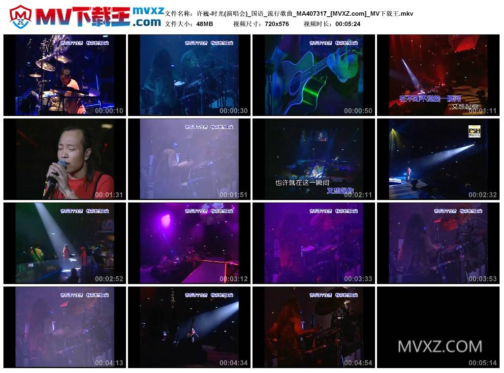 许巍-时光(演唱会)_国语_流行歌曲_MA407317
